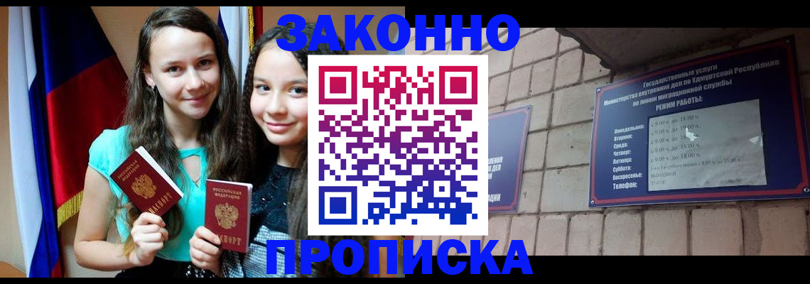 временная регистрация законно в Гороховце